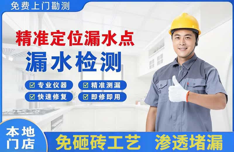 薛城精准测漏点