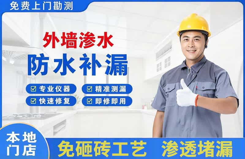 薛城外墙渗水维修