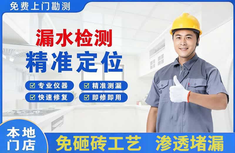 薛城漏水检测精准定位