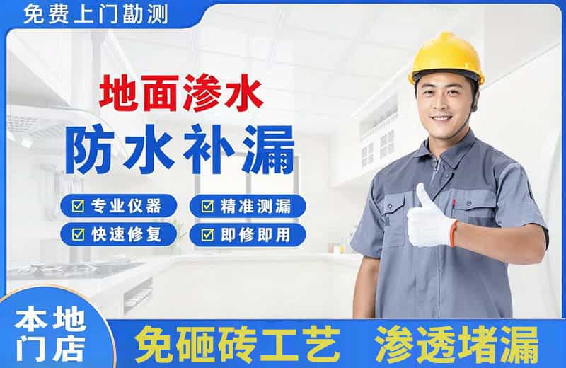 薛城地面渗水维修