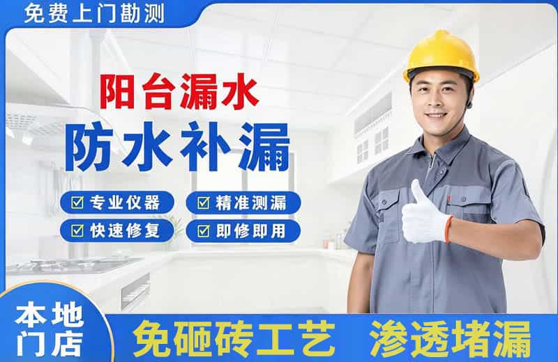 薛城阳台漏水维修