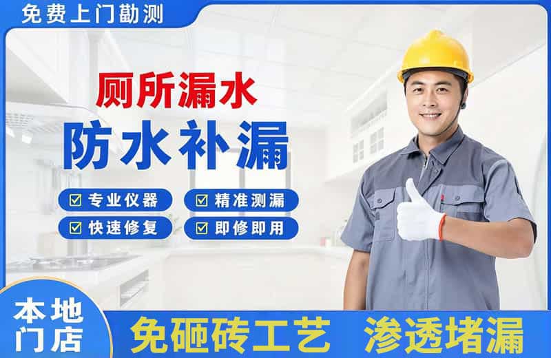 薛城厕所漏水维修