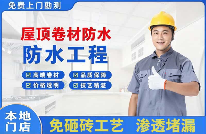 薛城屋顶卷材防水